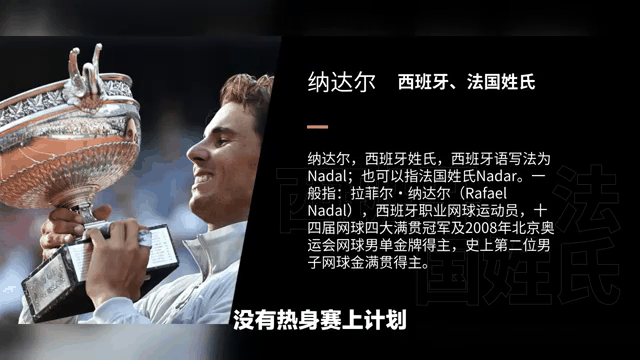 ATP总决赛力克澳网，纳达尔统治全场