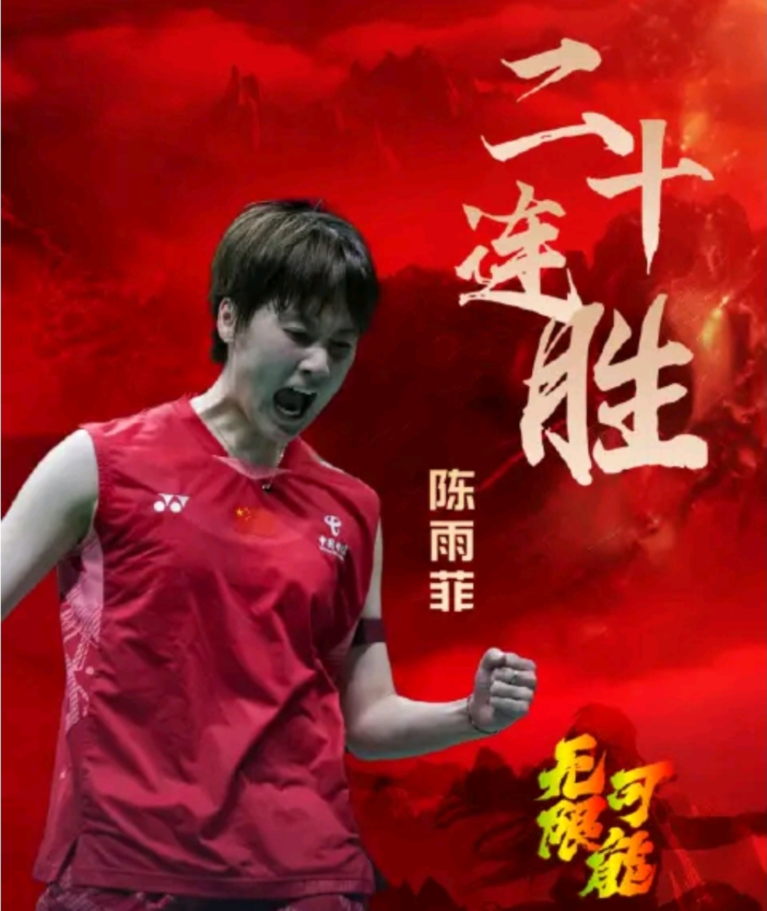 中国队绝杀日本队，陈雨菲扛起全队