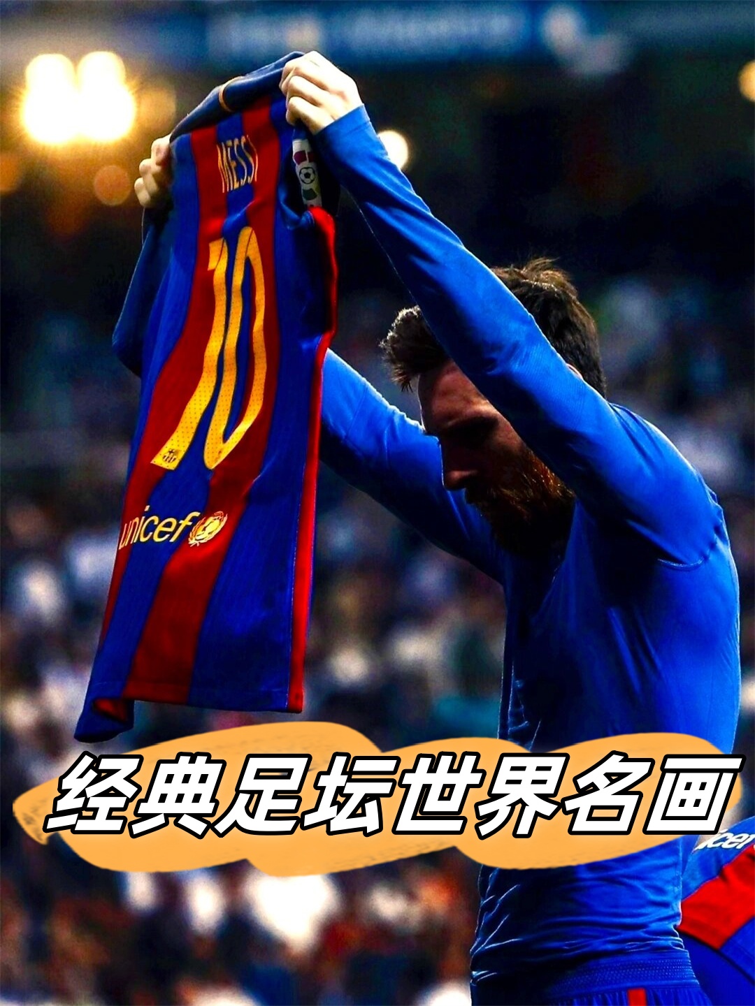 里昂横扫克罗地亚，梅西统治全场