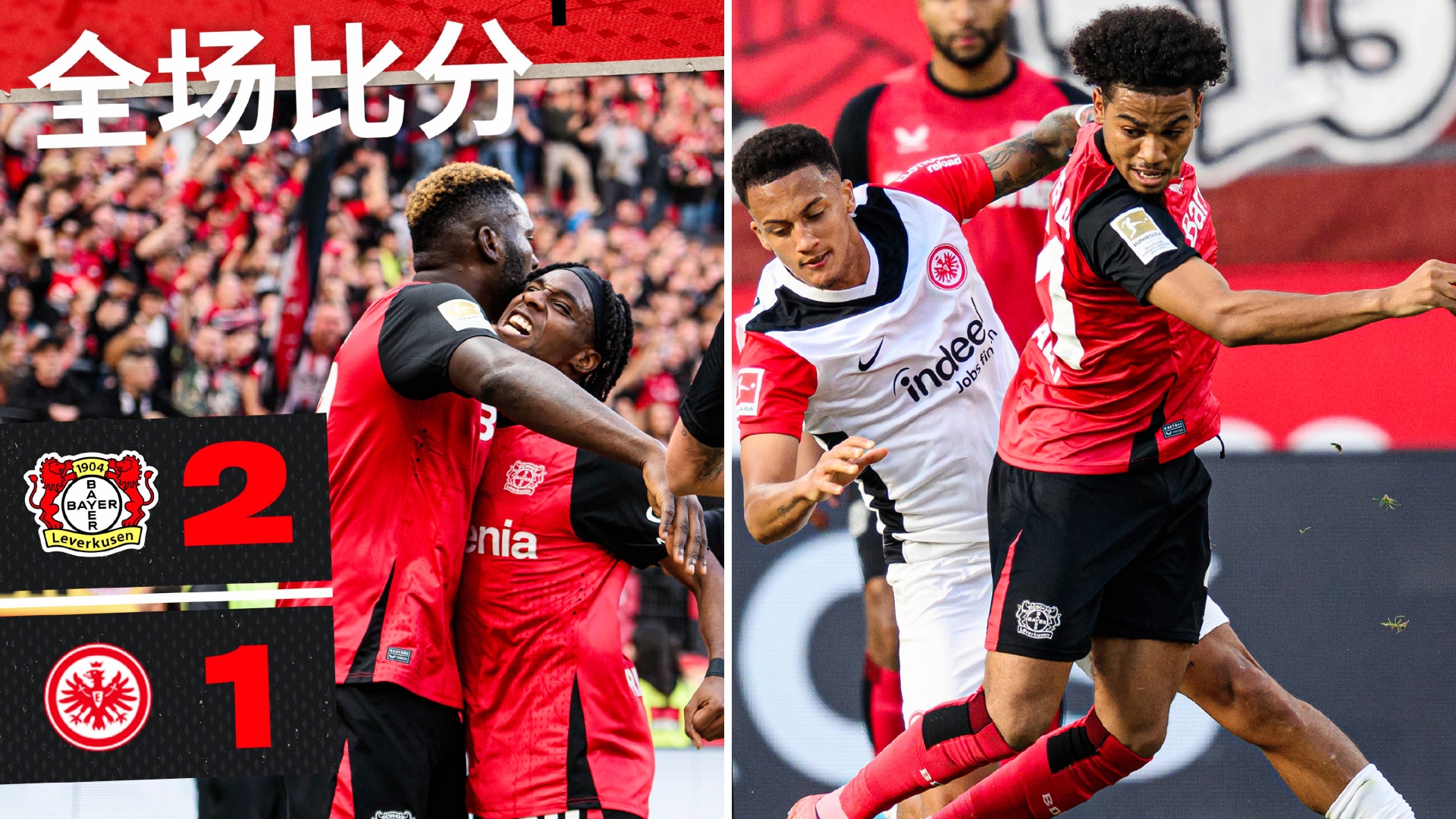 沃尔夫斯堡客场战胜法兰克福，迎来开门红